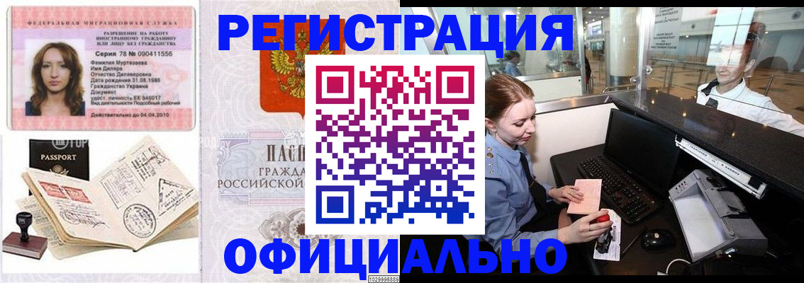 временная регистрация купить в Назарово